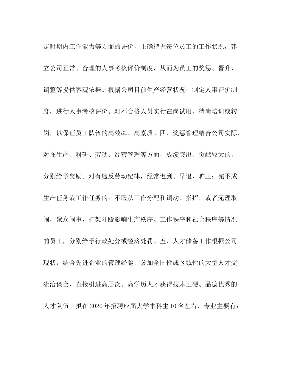 2020年度人事工作计划_第2页