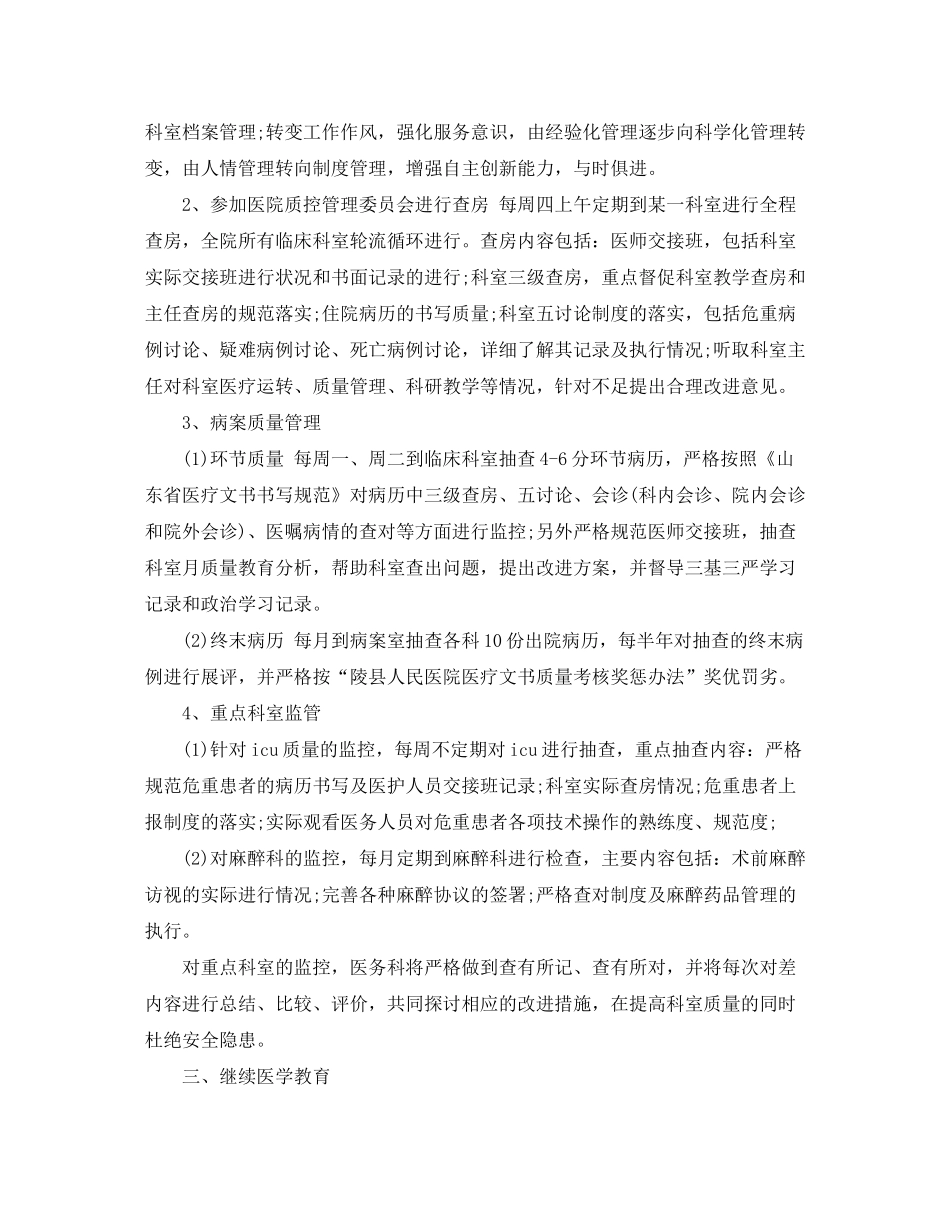2020年医务科新年工作计划_第2页