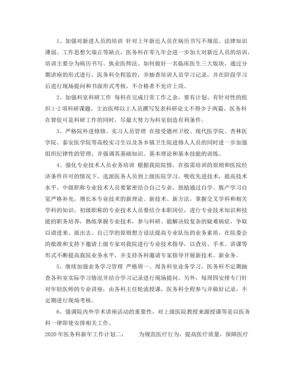 2020年医务科新年工作计划_第3页