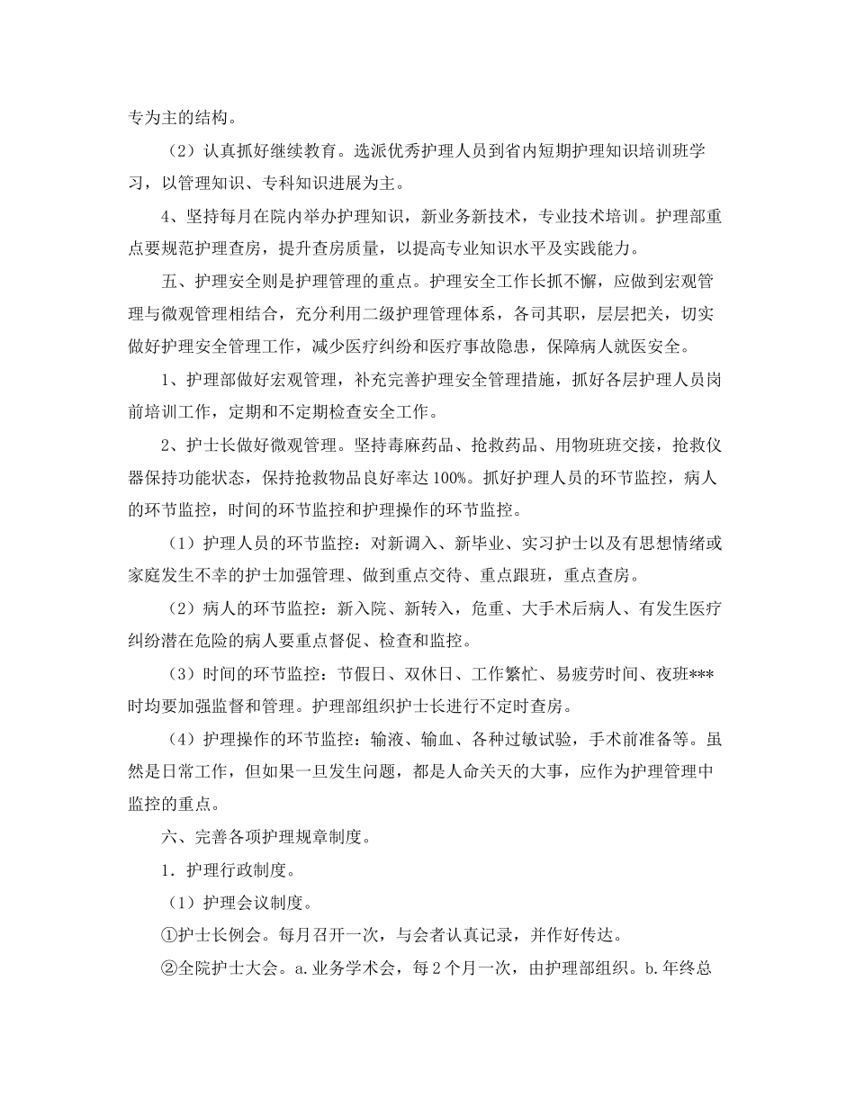 门诊护理工作计划例文_第2页