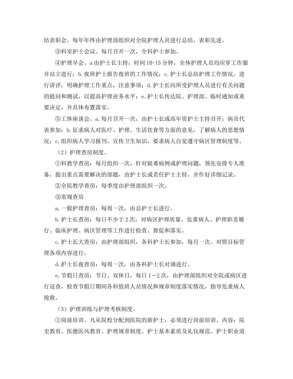门诊护理工作计划例文_第3页