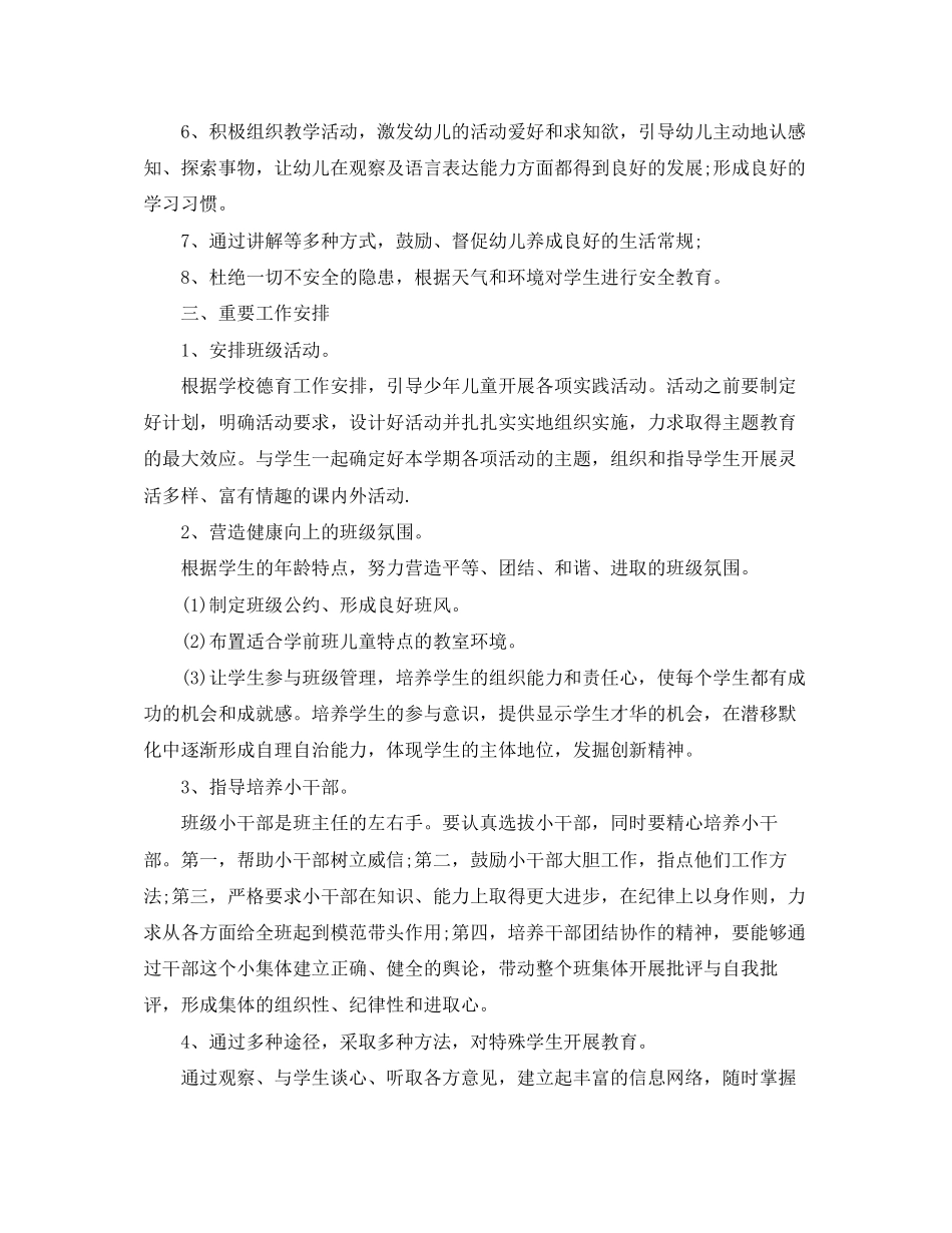 学前班工作计划范文_第2页