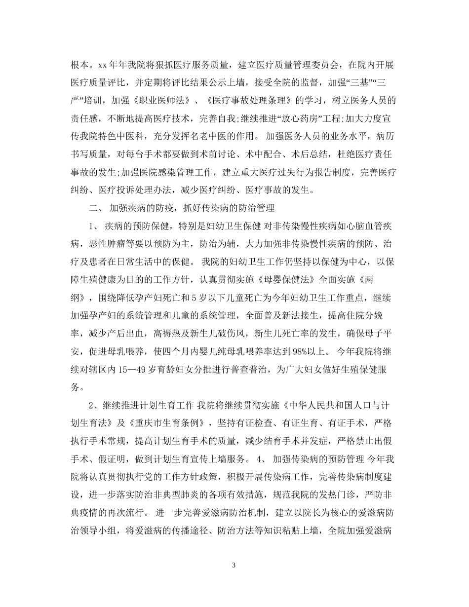 新的医院下年度工作计划书_第3页