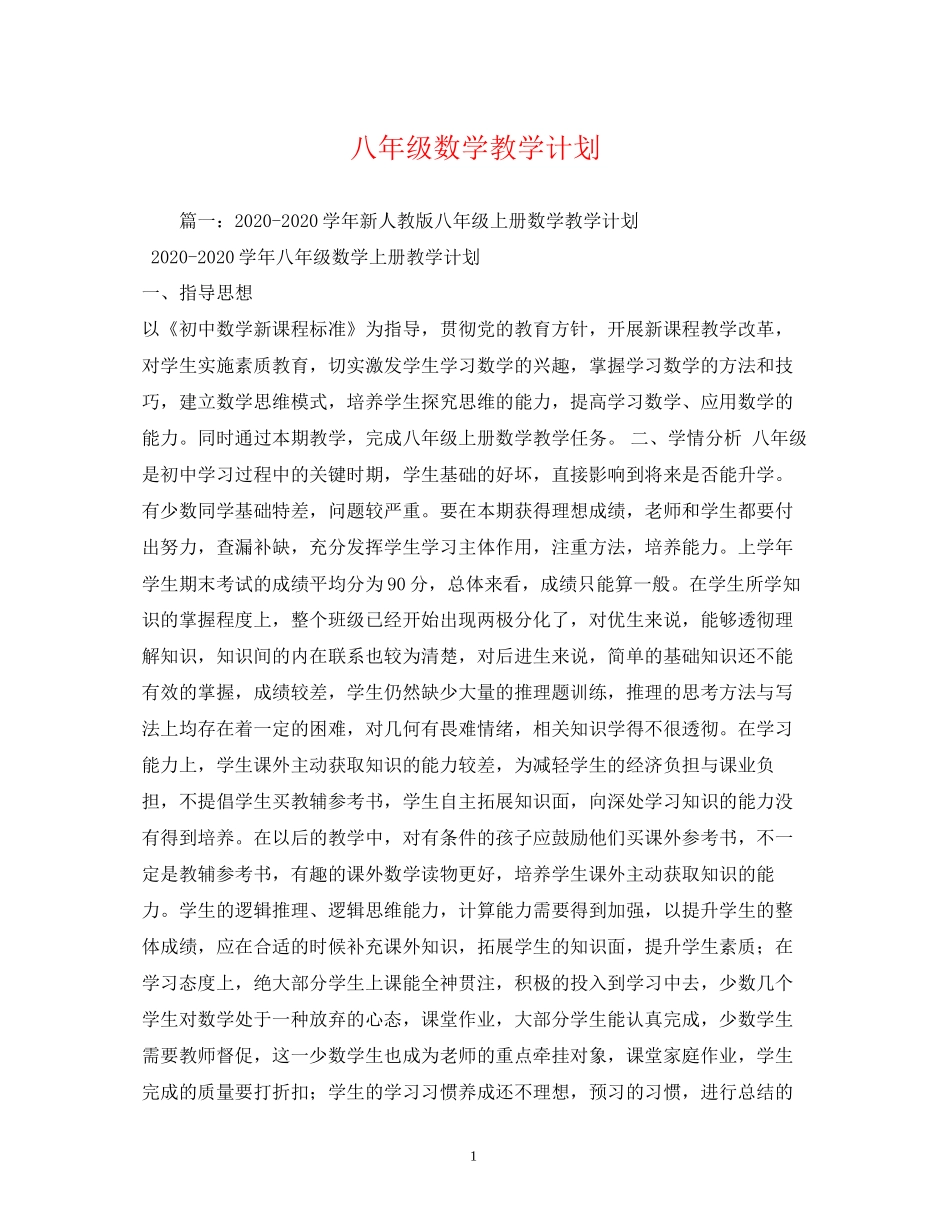 八年级数学教学计划_第1页