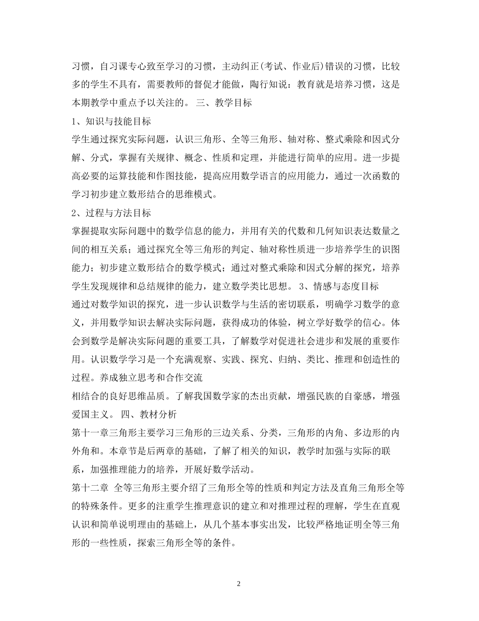 八年级数学教学计划_第2页