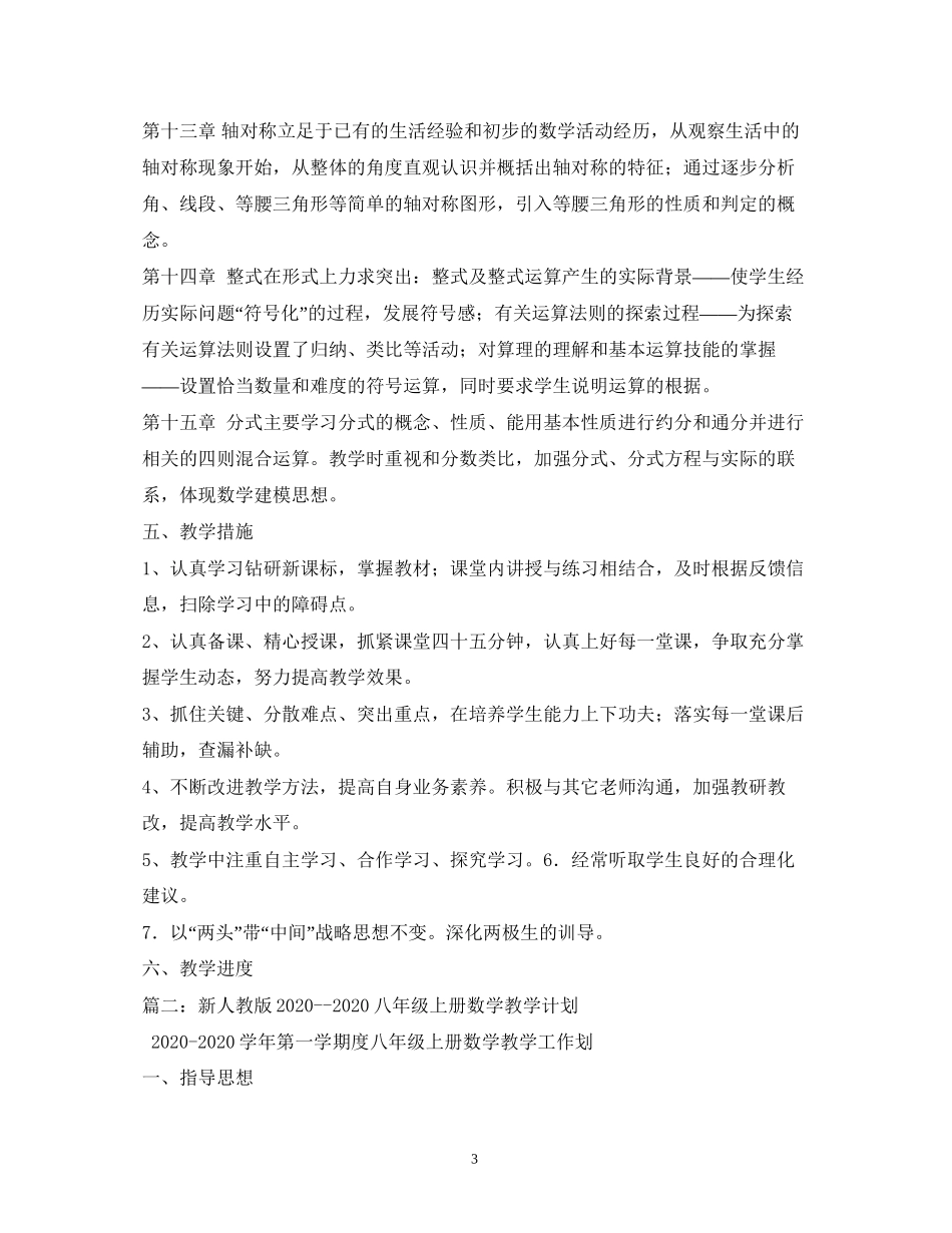 八年级数学教学计划_第3页
