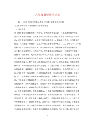 八年级数学教学计划
