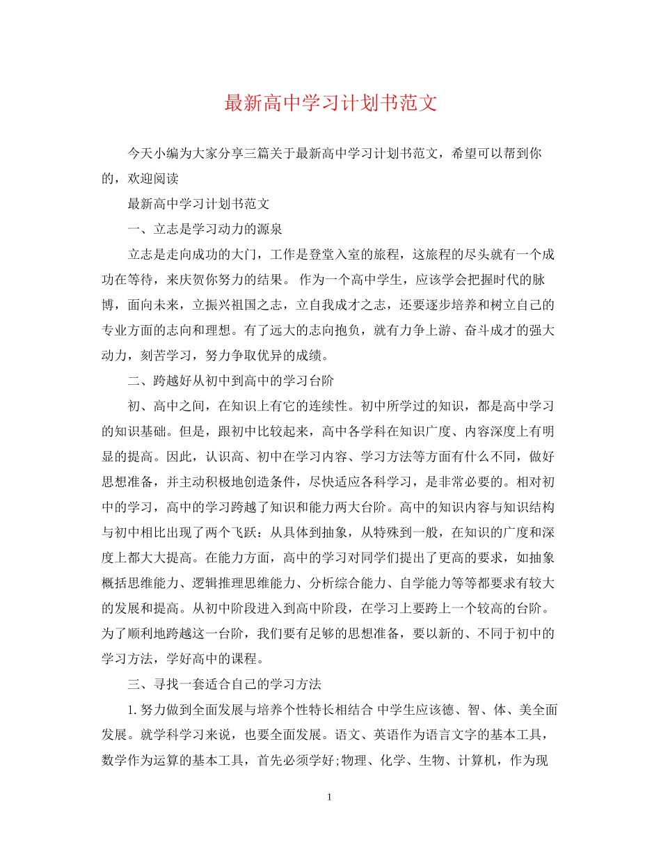 高习计划书范文2_第1页