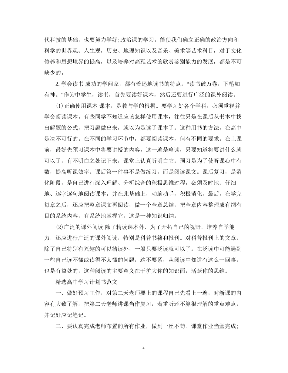 高习计划书范文2_第2页