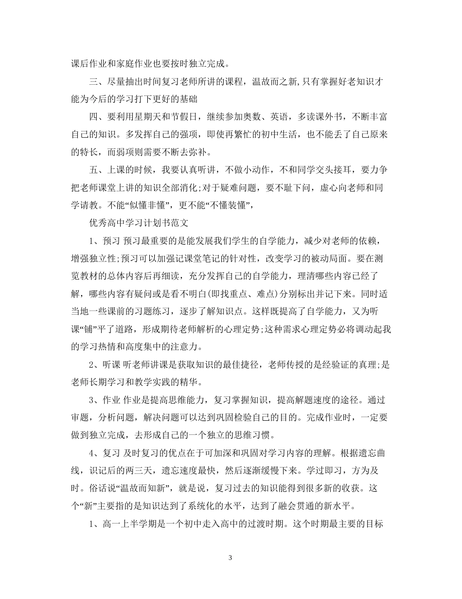 高习计划书范文2_第3页