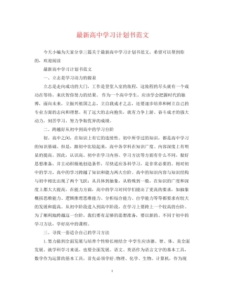 高习计划书范文2