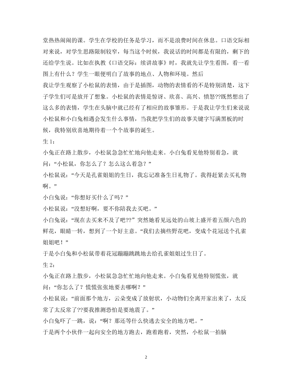 学校减负工作反思与计划2)_第2页