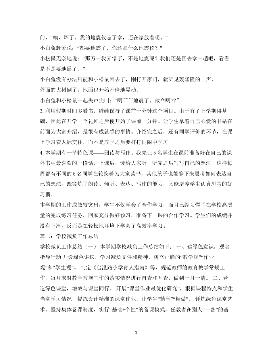学校减负工作反思与计划2)_第3页