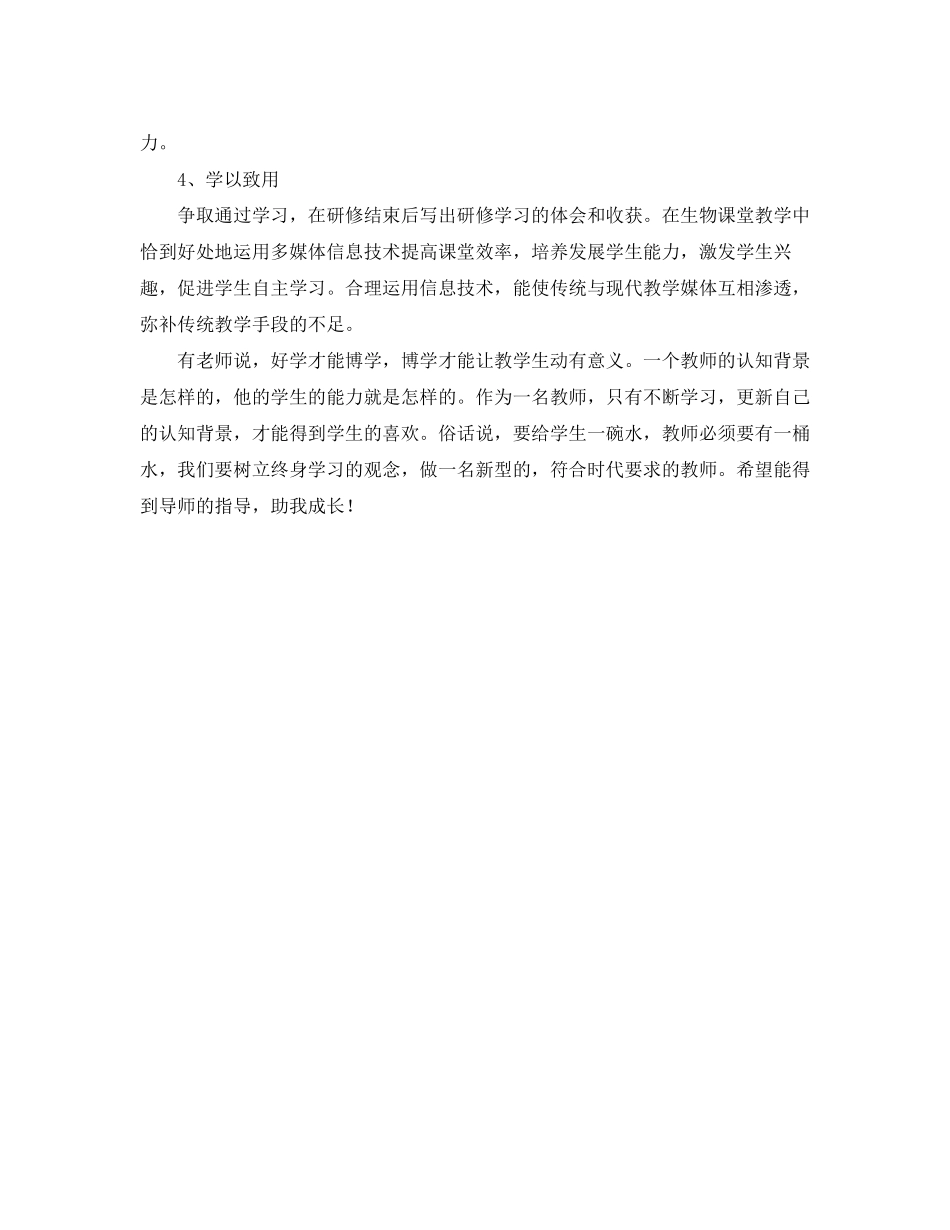 信息技术应用能力提升工程个人学习计划范文_第2页