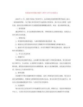 信息技术应用能力提升工程个人学习计划范文
