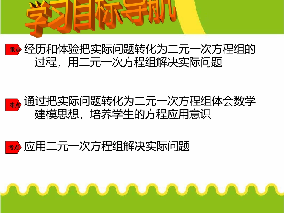二元一次方程组与实际问题_第2页