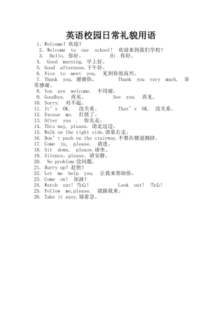 英语校园日常礼貌用语