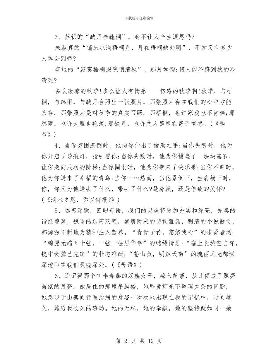 20个优秀的演讲稿开场白分享与20个好演讲稿开场白汇编_第2页