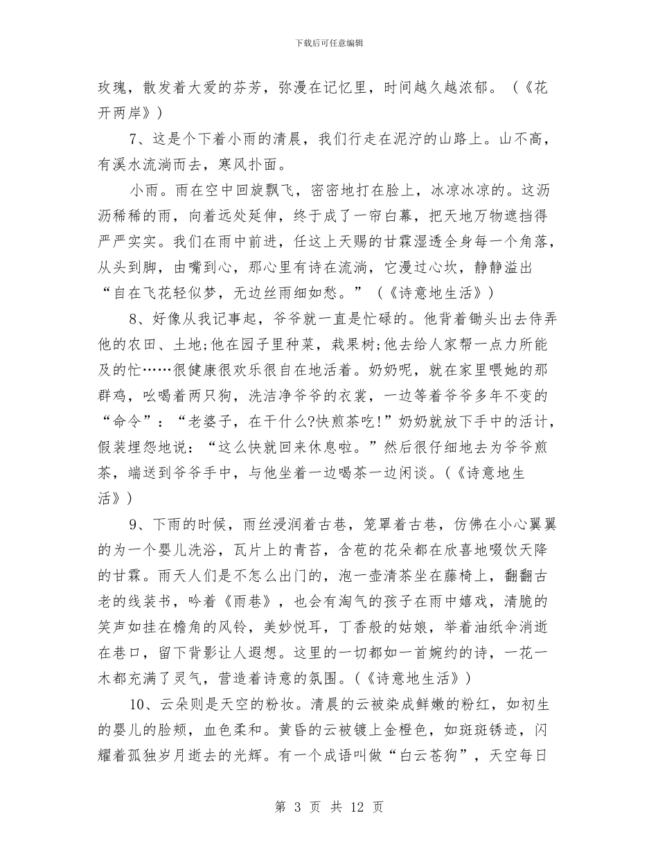 20个优秀的演讲稿开场白分享与20个好演讲稿开场白汇编_第3页