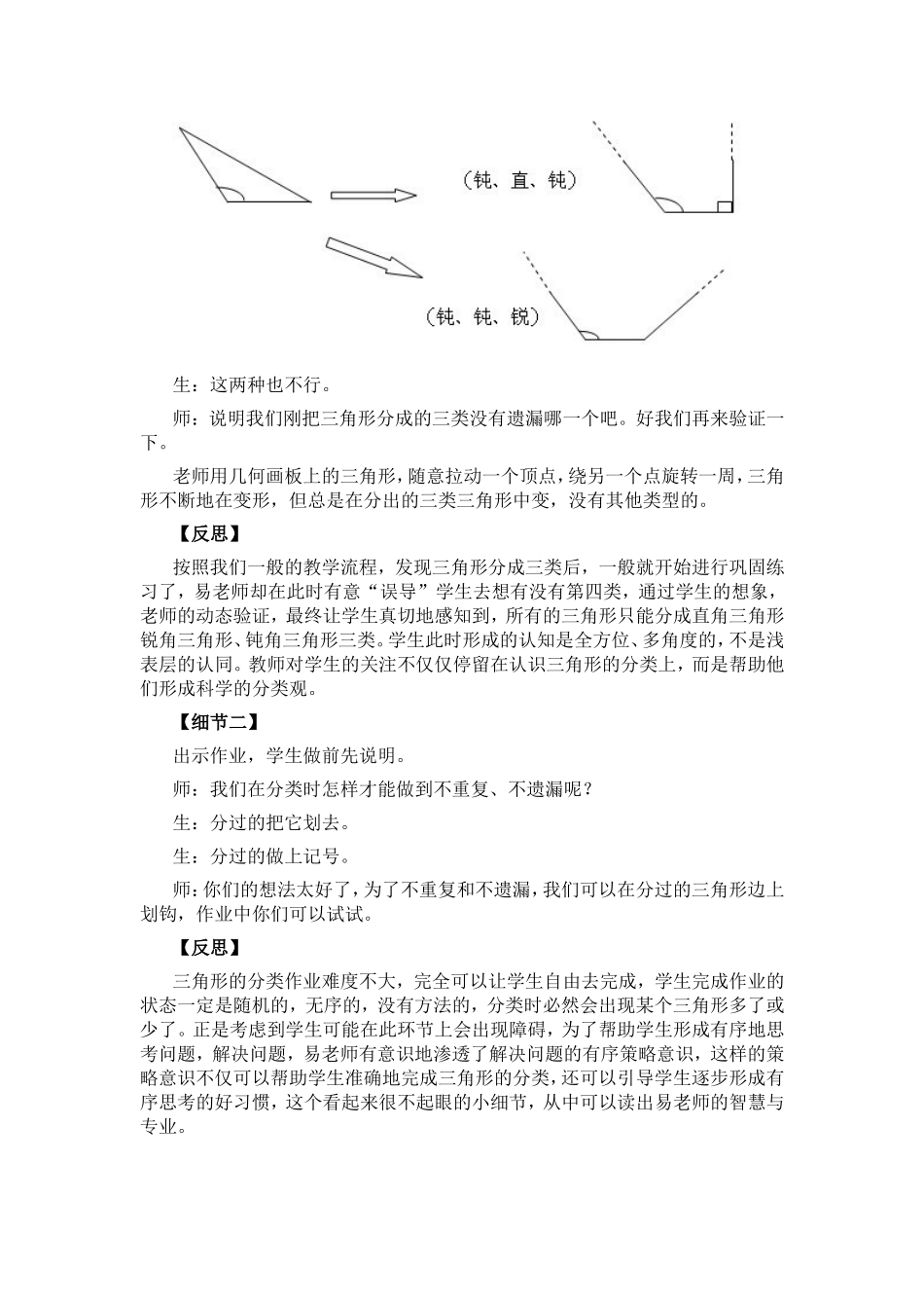 关注细节彰显精彩_第2页