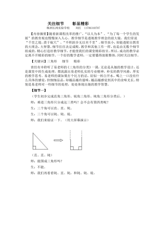 关注细节彰显精彩