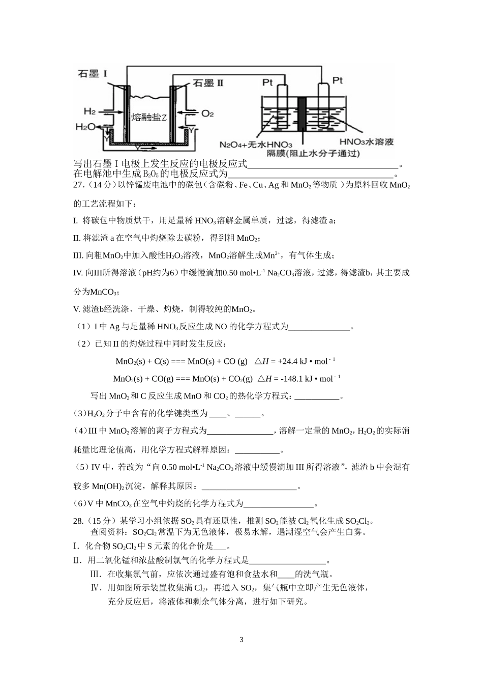 理综化学试卷2_第3页