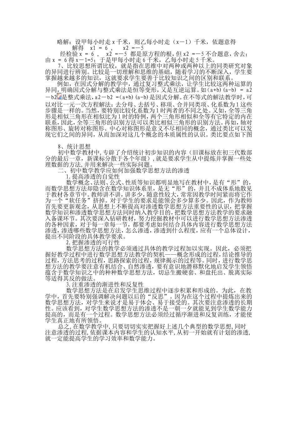 浅谈初中数学教学渗透的思想方法_第3页