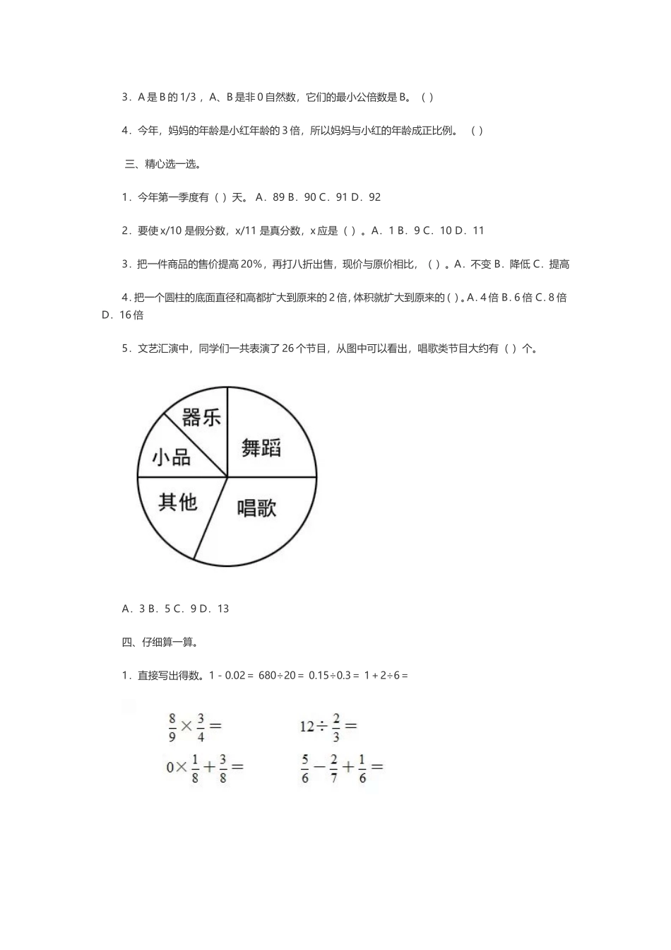 小学毕业数学模拟试卷_第2页