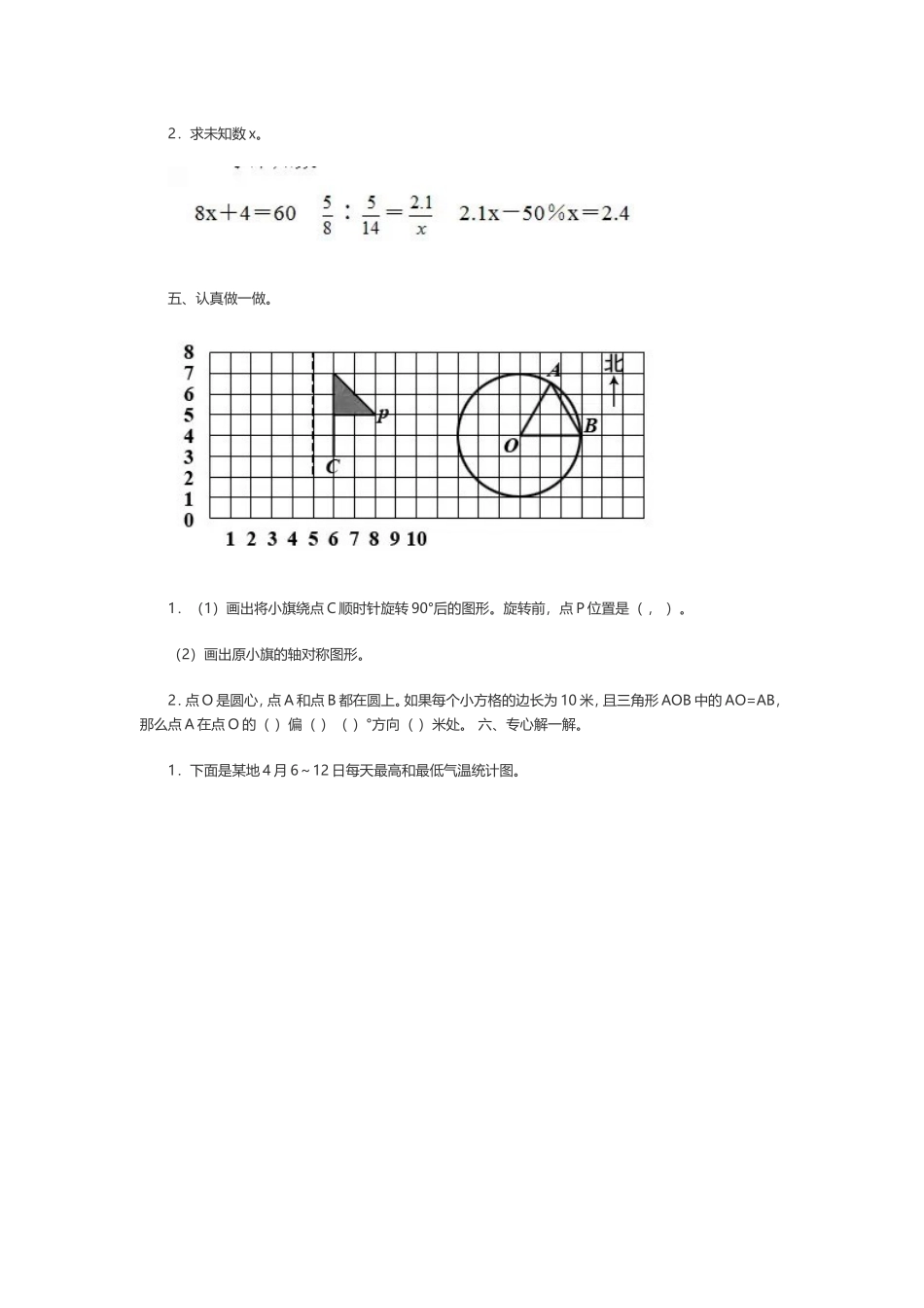 小学毕业数学模拟试卷_第3页