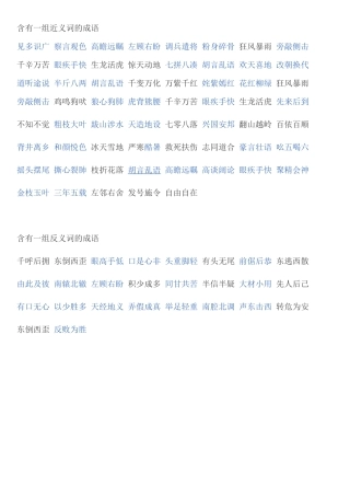 含有一组近义词的成语