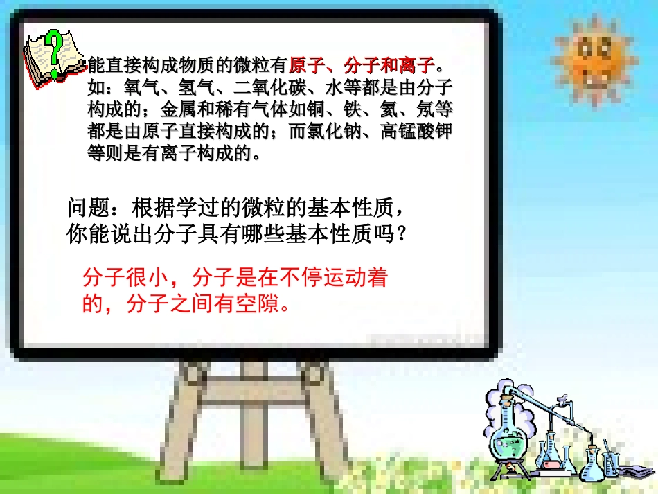 构成物质的基本微粒_第3页