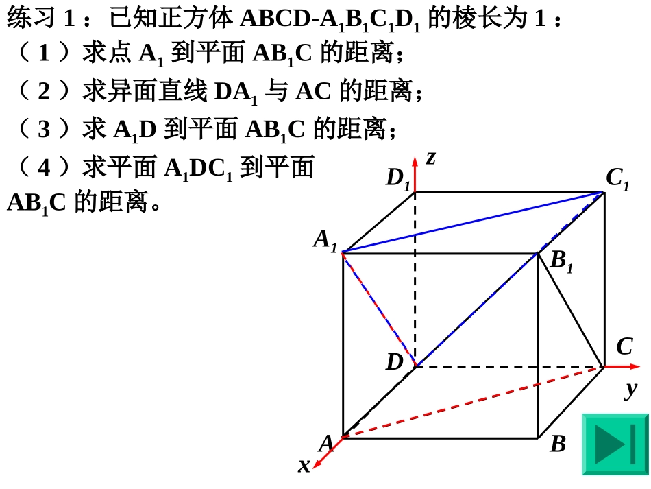用平面法向量求空间距离_第3页