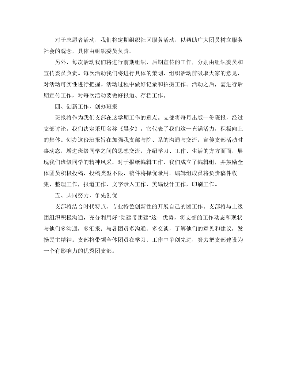 高中团支部工作计划书范文_第2页