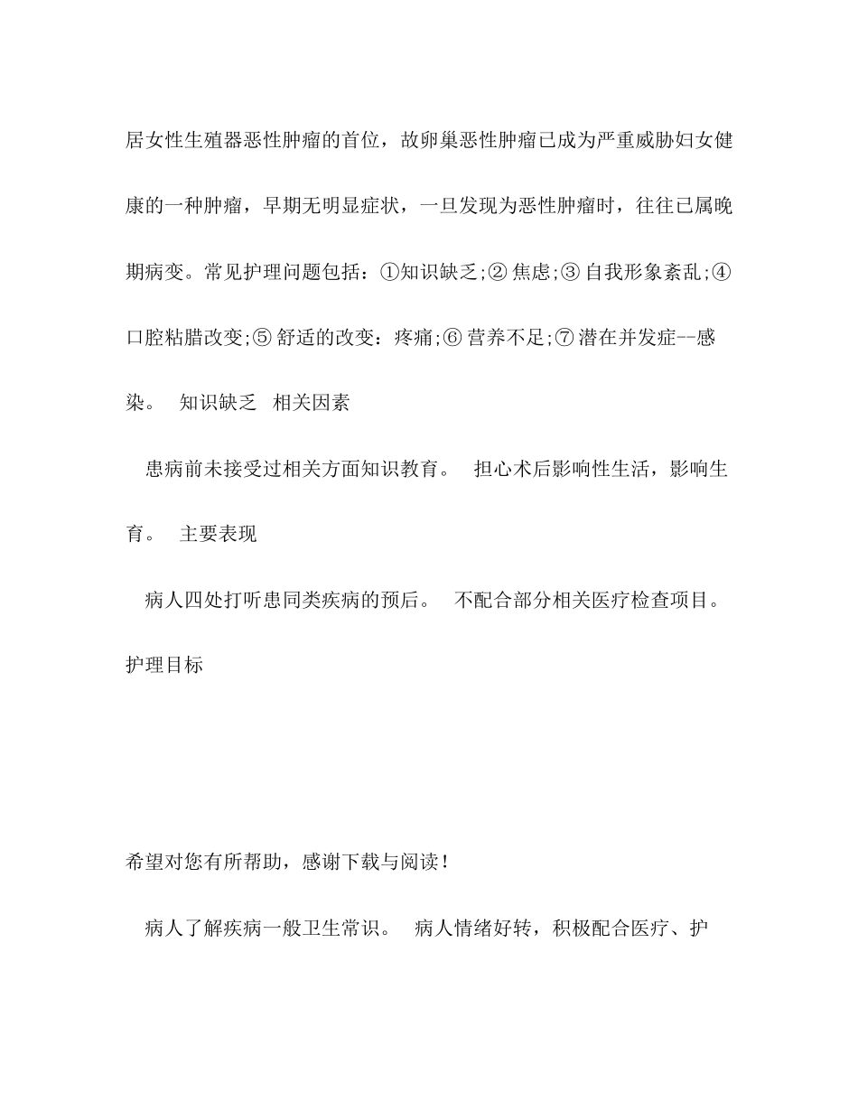 8月护理工作计划_第2页