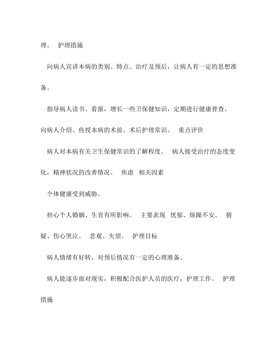 8月护理工作计划_第3页