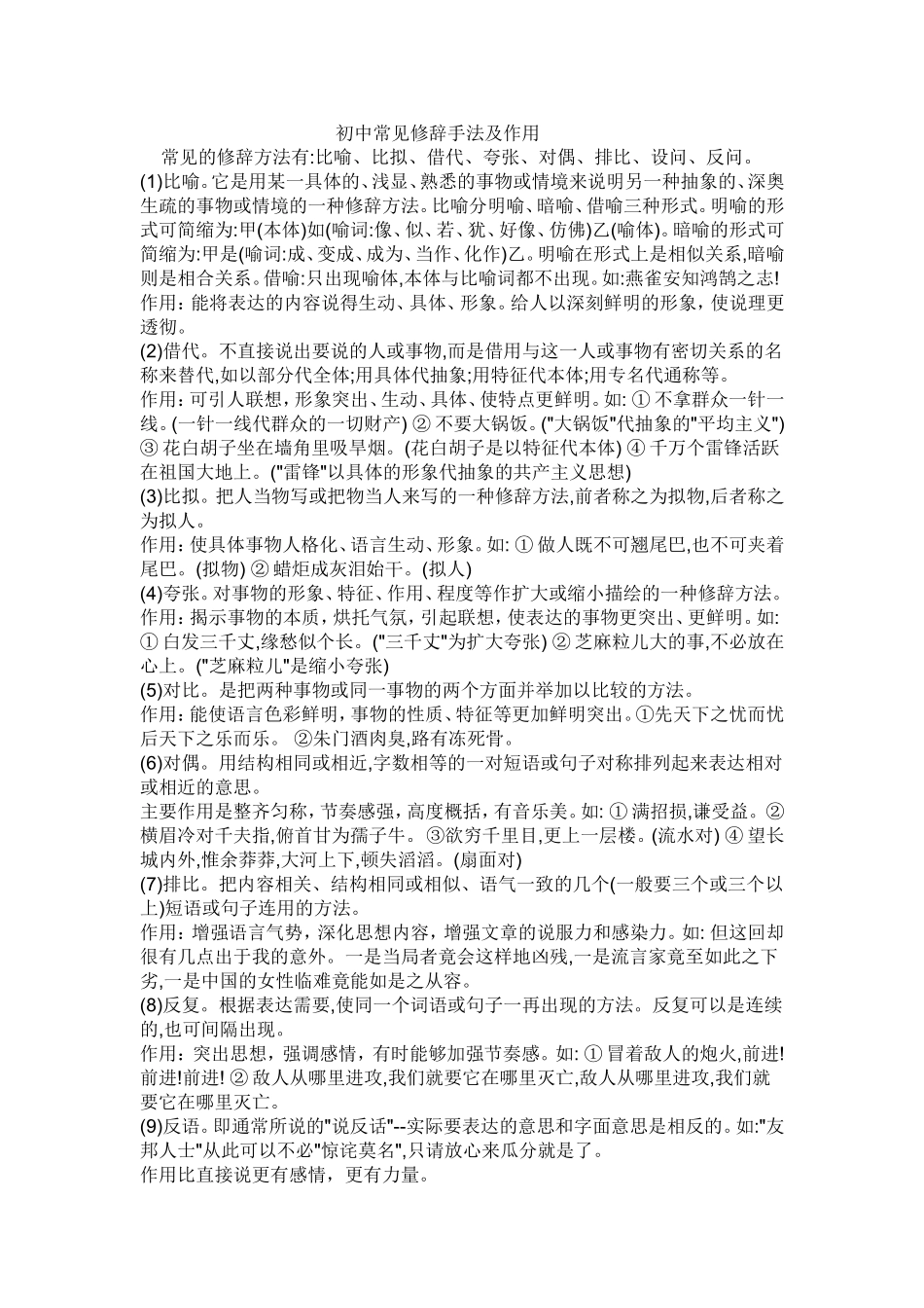 初中常见修辞手法及作用_第1页