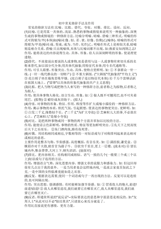 初中常见修辞手法及作用