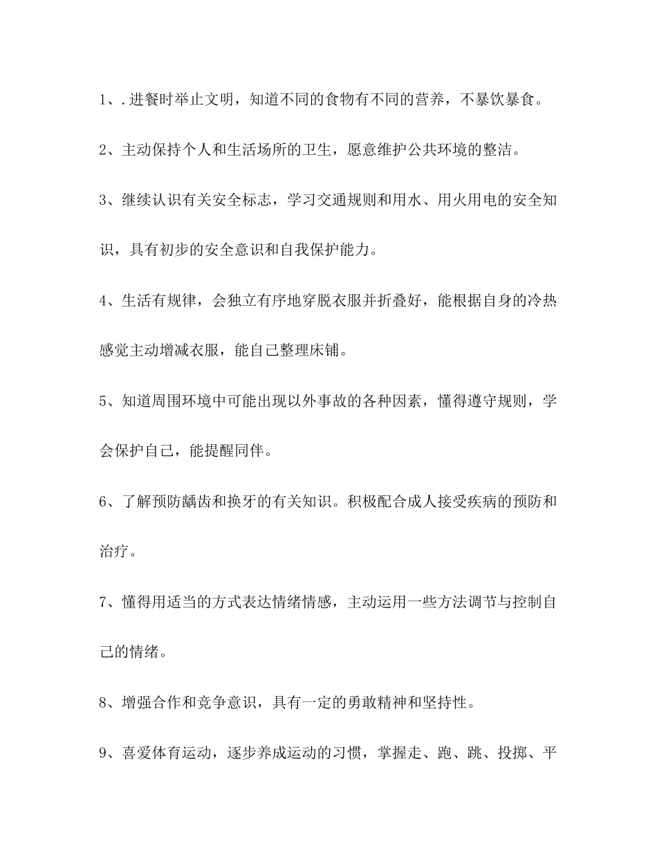 大班下学期教学计划范文_第2页