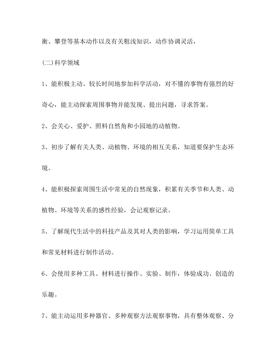 大班下学期教学计划范文_第3页