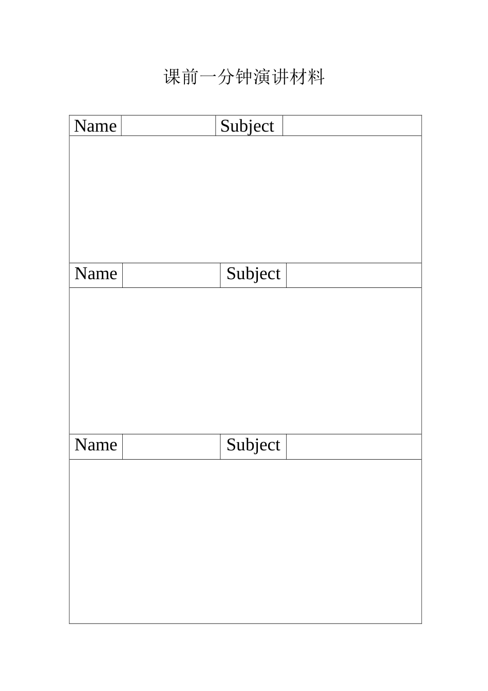 课前一分钟演讲材料_第1页