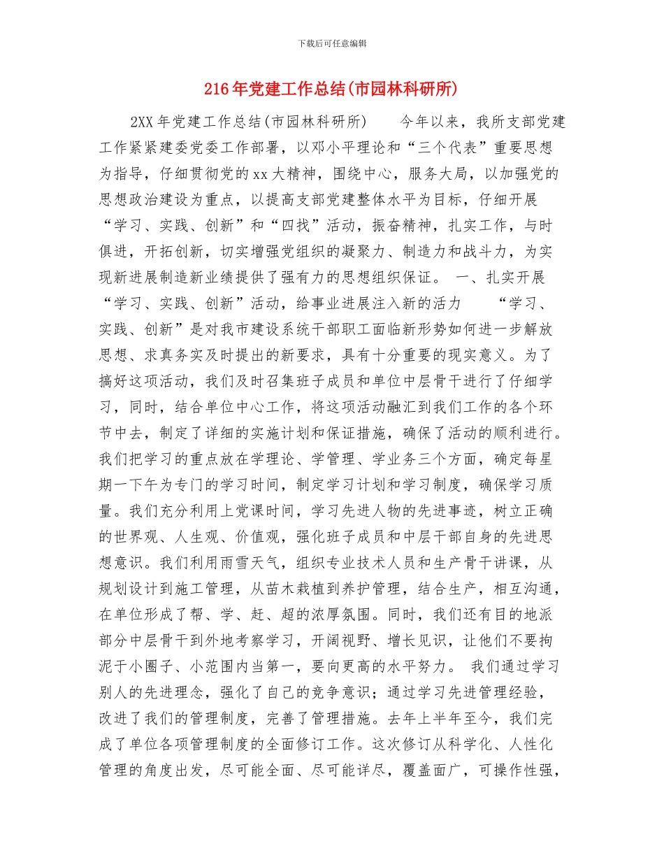 2103年11月份设计师工作总结与216年党建工作总结汇编_第2页