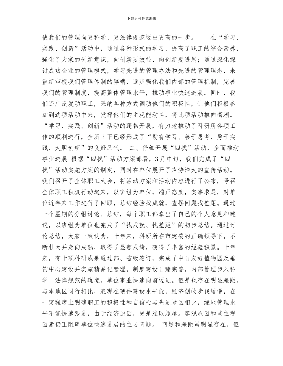 2103年11月份设计师工作总结与216年党建工作总结汇编_第3页
