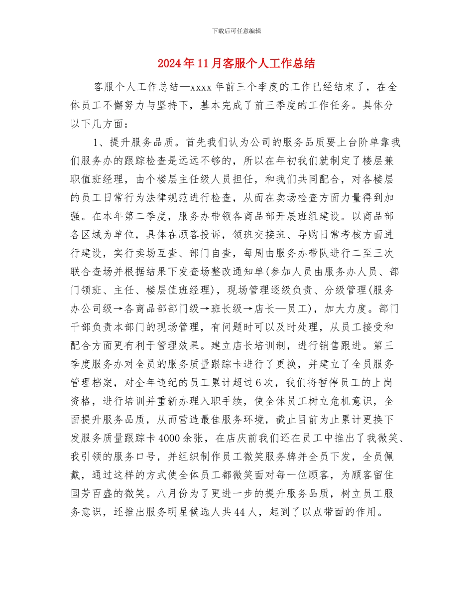 2103年11月份设计师工作总结与2103年11月客服个人工作总结汇编_第2页