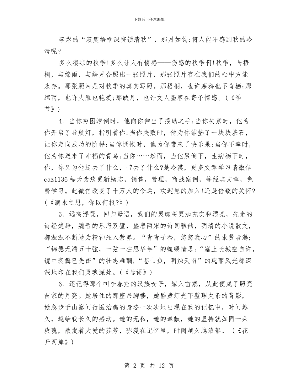 20个好演讲稿开场白与20个好的演讲稿开场白汇编_第2页