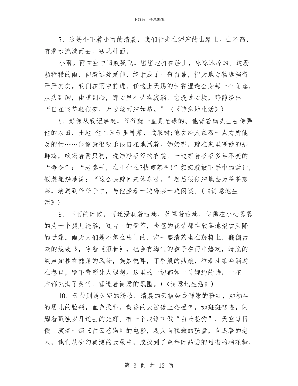 20个好演讲稿开场白与20个好的演讲稿开场白汇编_第3页