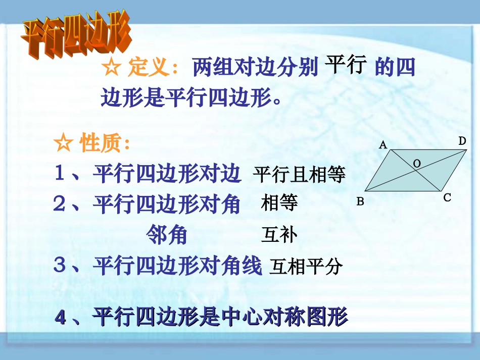 四边形复习课课件_第2页