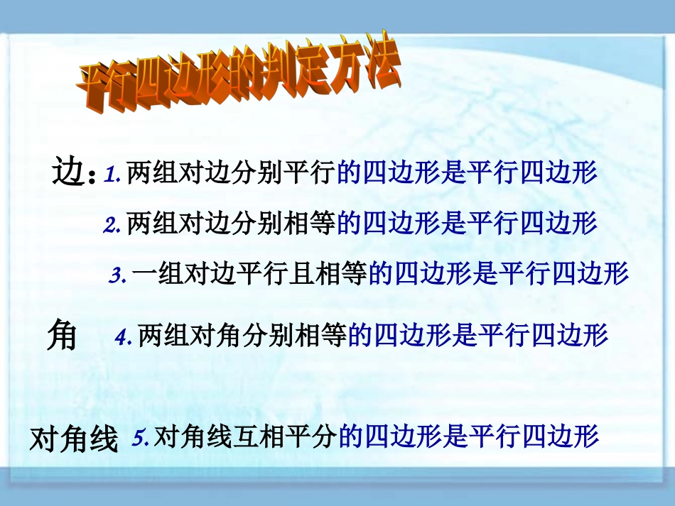 四边形复习课课件_第3页