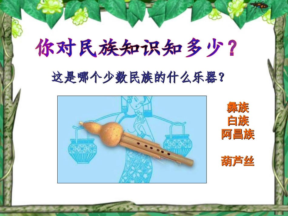 民族团结课件_第3页