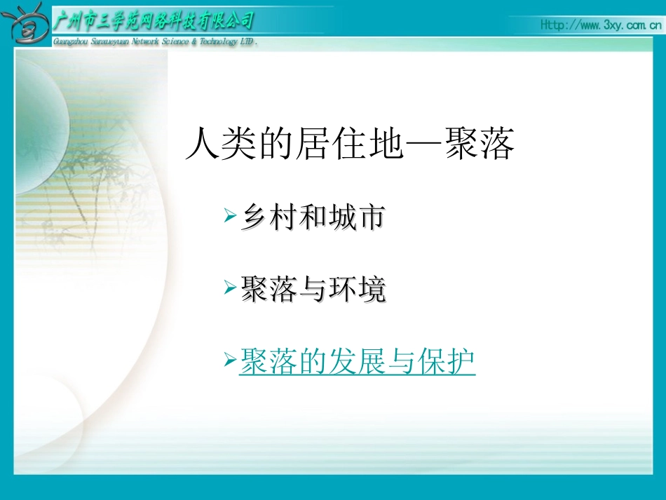 世界的聚落 (2)_第1页