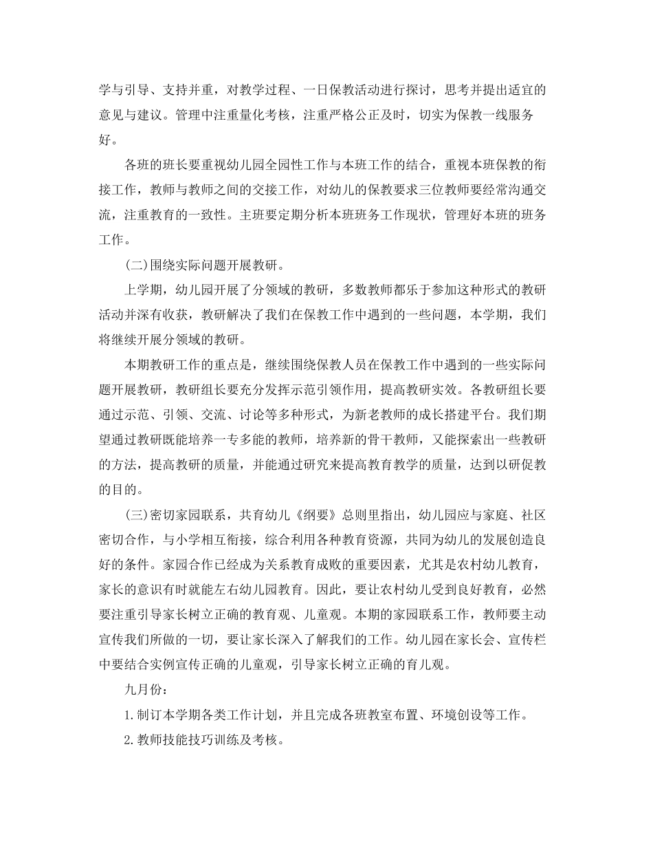 中班保育工作计划范文_第2页